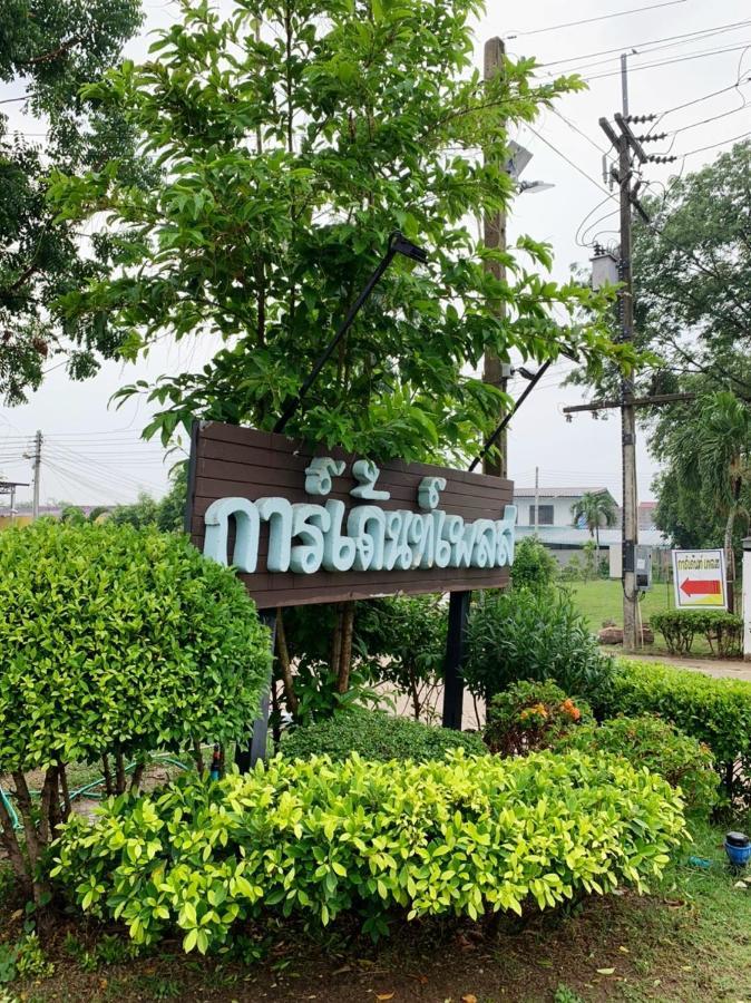 Garden Place ペッチャブーン エクステリア 写真